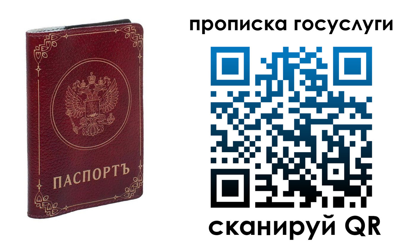 прописка в Назарово