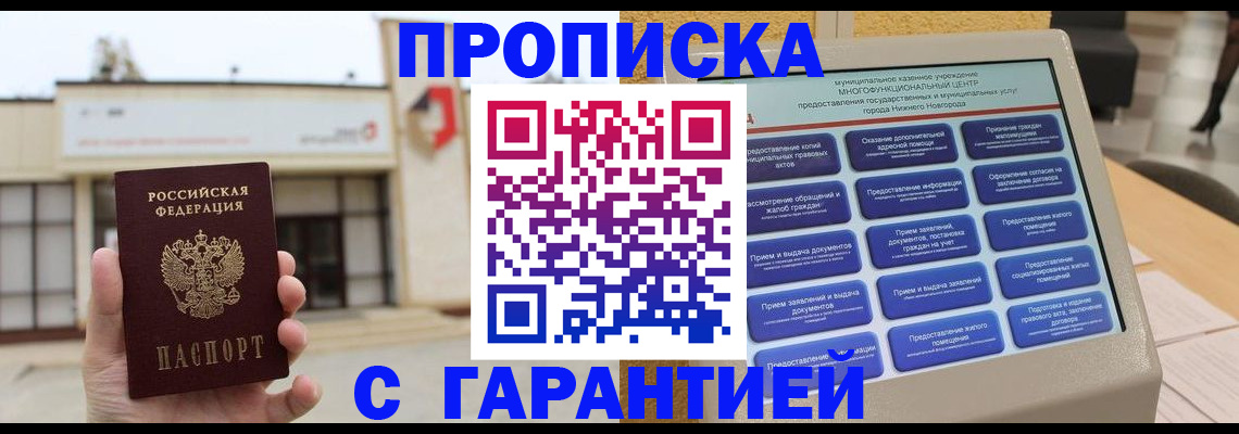 прописка для кредита в Назарово