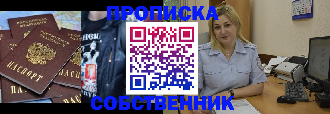 прописка для работы в Назарово