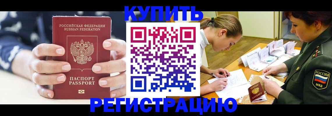 прописка для кредита в Назарово
