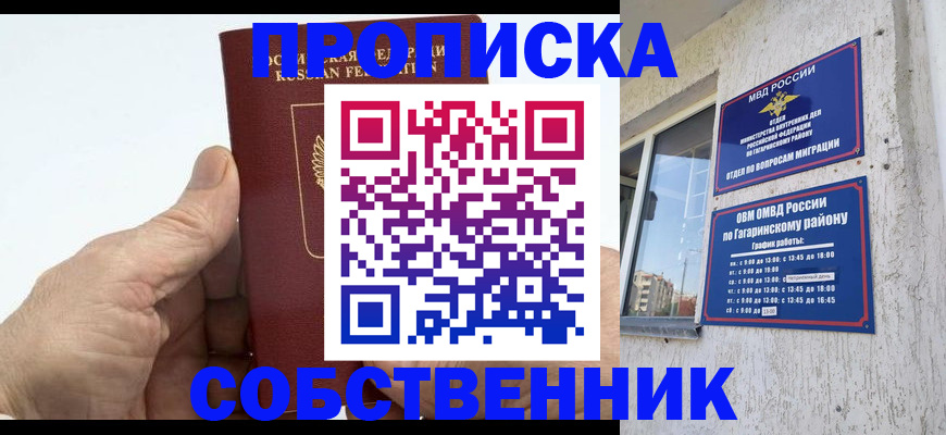 прописка штамп в Назарово