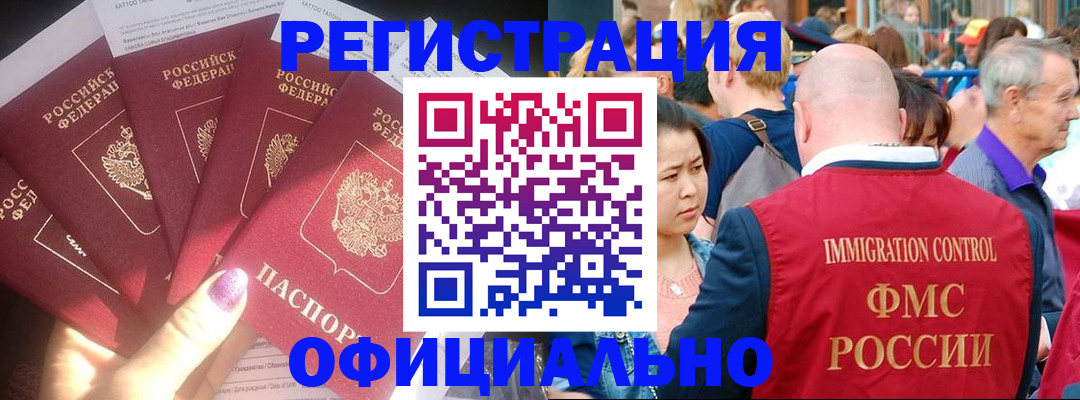 миграционный учет в Назарово