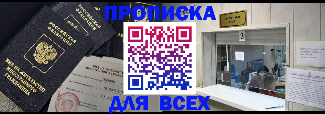 прописка законно в Назарово